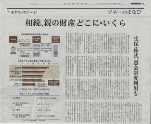 日経新聞「相続、親の財産どこに・いくら」にコメントしました
